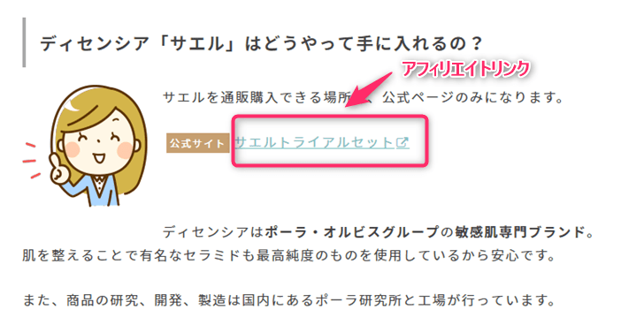 アフィリエイト例画像