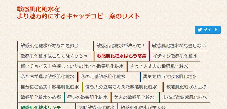 キャッチコピー制作装置