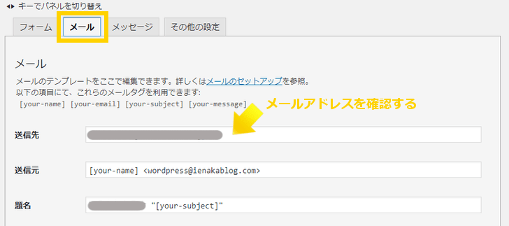 contact-form-7メール設定