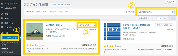 contactform7インストール方法