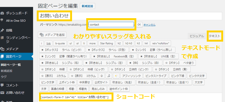 お問い合わせページの作り方