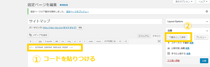 PS Auto Sitemap固定ページ