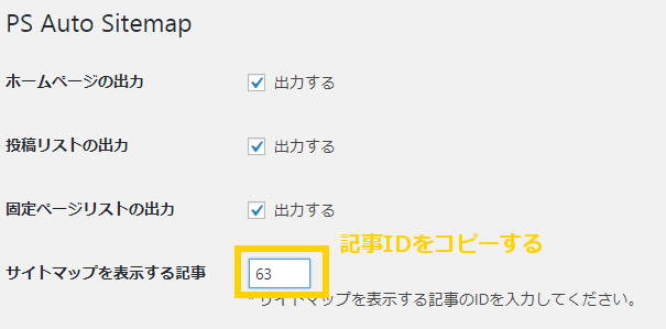 「PS Auto Sitemap」の設定画面