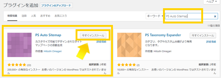 Ps Auto Sitemapインストール