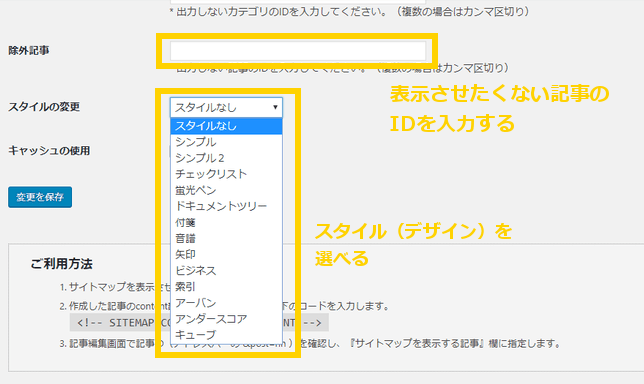 「PS Auto Sitemap」の設定画面