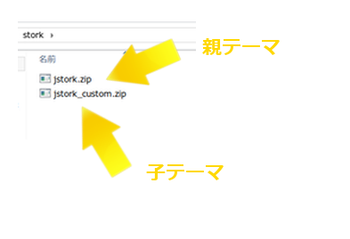 ストークファイル
