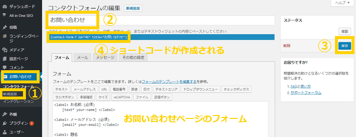 contactform7設定方法