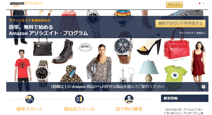 Amazonアソシエイト申し込み画面