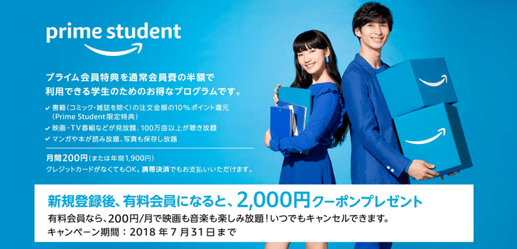 amazon-student