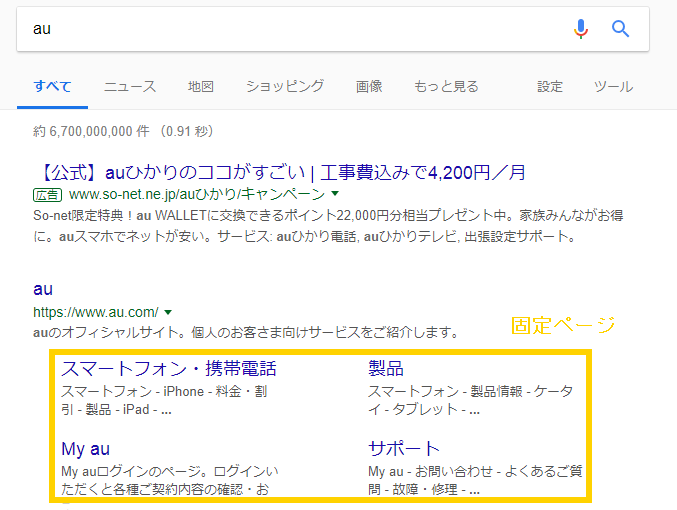 Google検索結果
