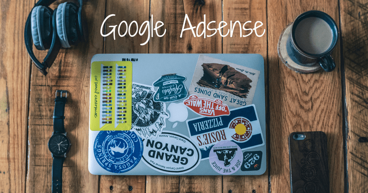 google adsense審査に通過する方法とは?