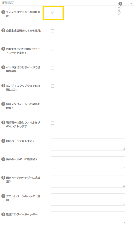 All in One SEO Pack 詳細設定
