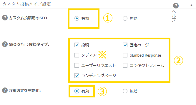 All in One SEO Pack カスタム投稿タイプの設定
