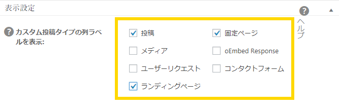 All in One SEO Pack 表示設定