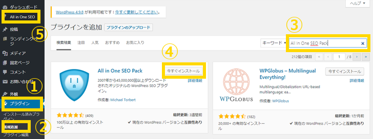 All in One SEO Packインストール方法