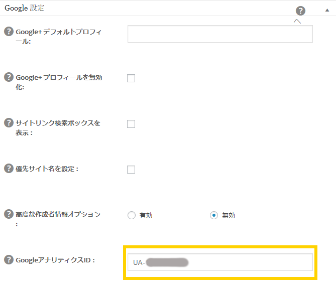 グーグルアナリティクス トラフィックid