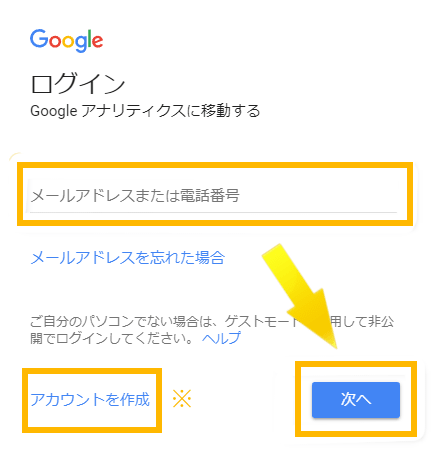 Googleアナリティクス ログイン画面