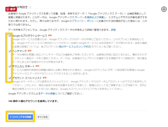 グーグルアナリティクス 共有設定