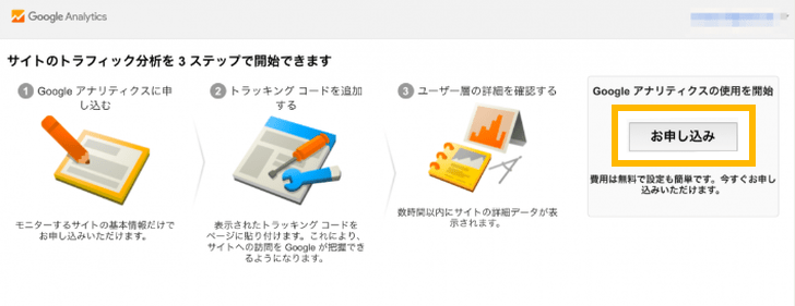 Googleアナリティクスアカウント作成画面