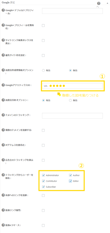 All in One SEO Pack Google設定