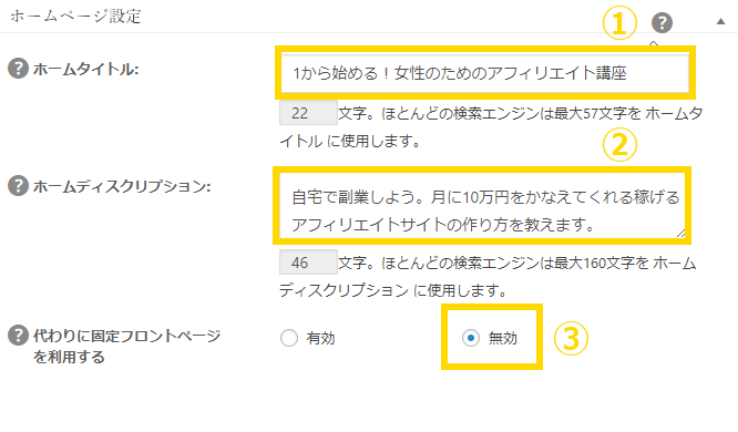 All in One SEO Pack ホームページの設定