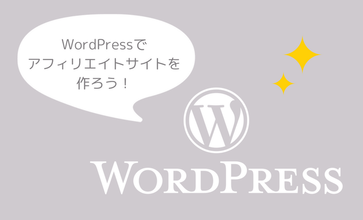 Step2 WordPressでサイトを作ってみよう!ドメインやサーバーもサクッと設定