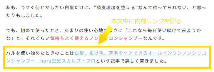 本文中に「内部リンク」を設置した例