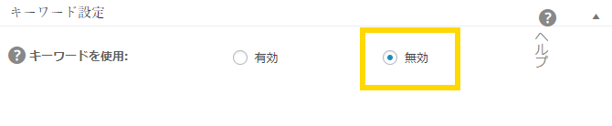 All in One SEO Pack キーワード設定
