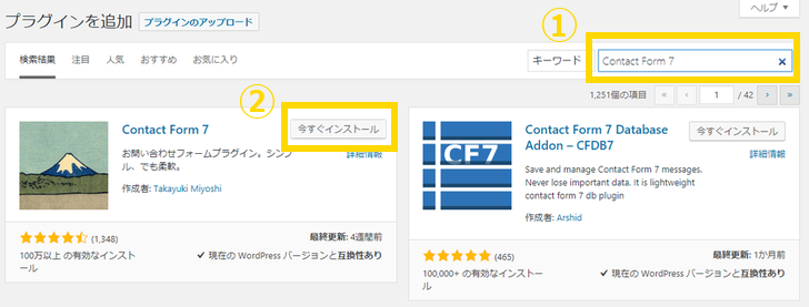 ワードプレス プラグイン 新規追加