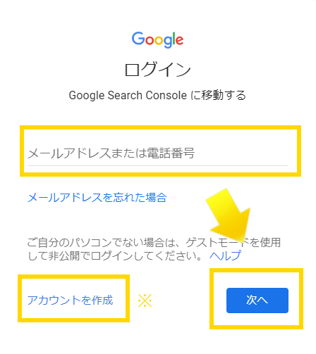 サーチコンソール ログイン