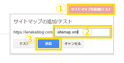 サーチコンソール XMLサイトマップ