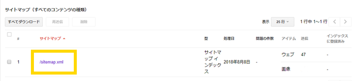 サーチコンソール XMLサイトマップ
