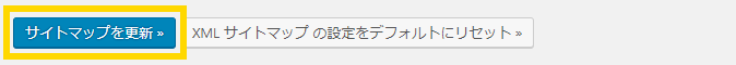 All in One SEO Pack XMLサイトマップ設定