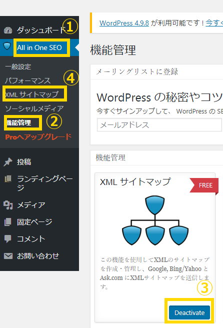 All in One SEO Pack XMLサイトマップ