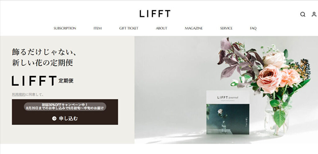 LIFFT　リフト　花の定期便