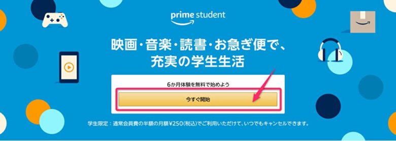 プライムスチューデント登録画面