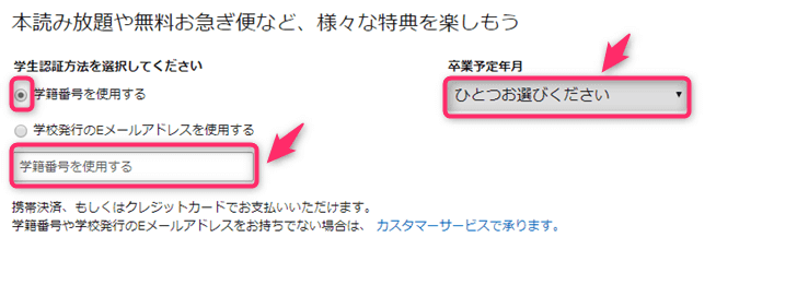プライムスチューデント登録画面