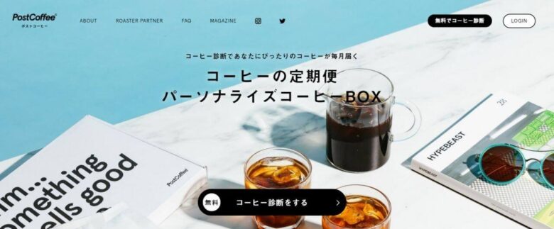 ポストコーヒー