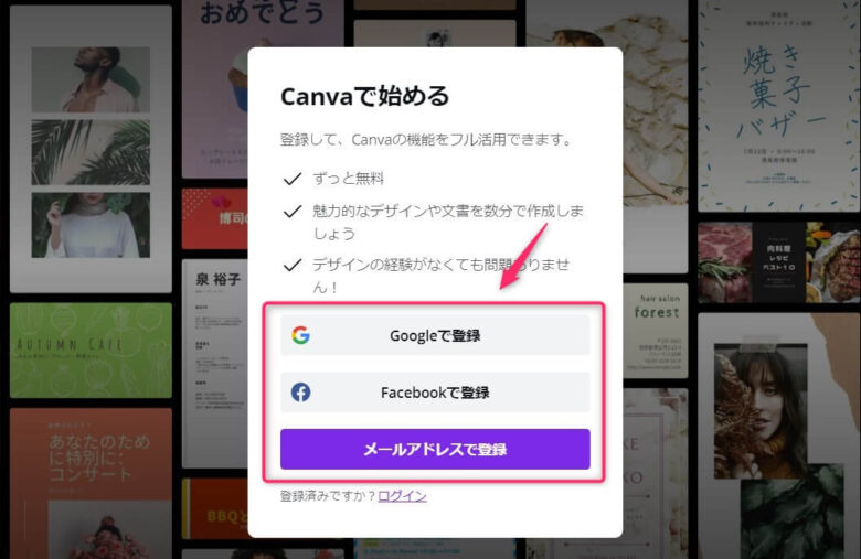 Canvaの使い方　登録画面