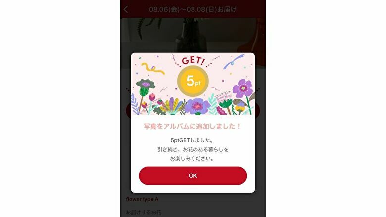 ブルーミーのアプリ ポイントゲット