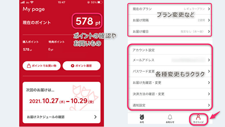 ブルーミーのアプリ プラン・お届け間隔などの各種変更