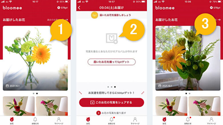 ブルーミーのアプリ「届いたお花の写真をアップ」して5ポイントゲット