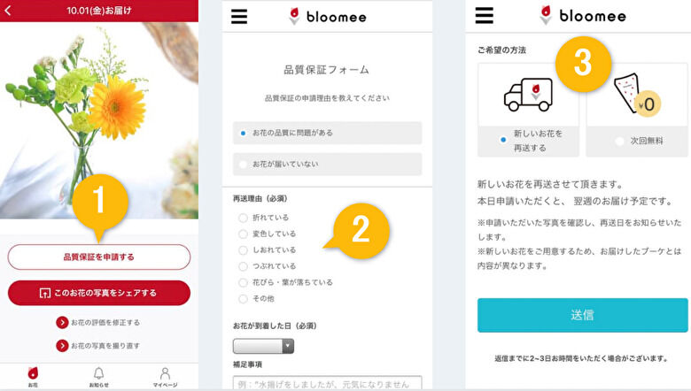ブルーミーのアプリ 品質保証制度の申請
