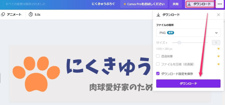 Canvaでロゴを作成する方法