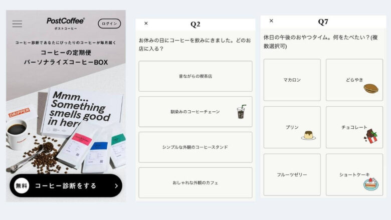 ポストコーヒー(PostCoffee)コーヒー診断