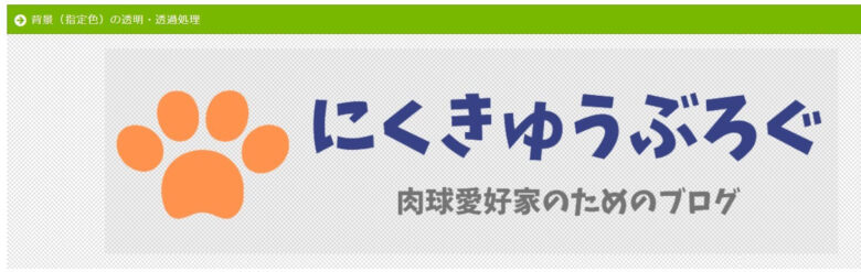 バナー工房でロゴを作成する方法