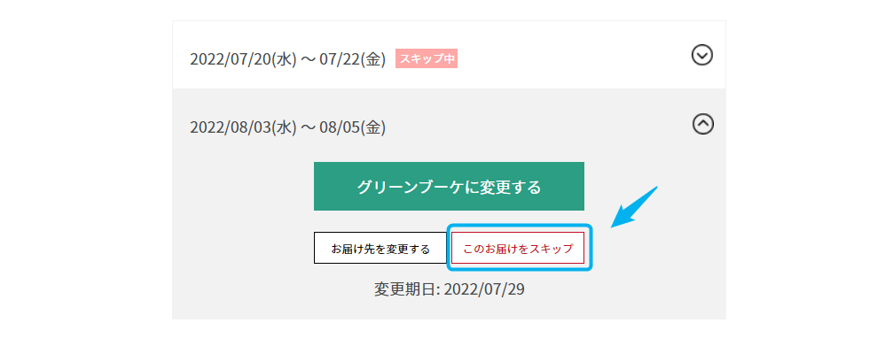 ブルーミー スキップのやり方・方法